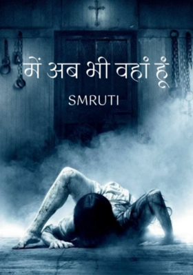 मैं अब भी वहां हूं