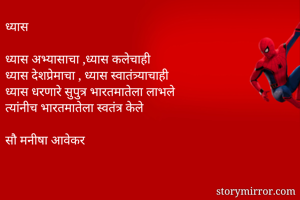 ध्यास

ध्यास...