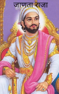 जाणता राजा