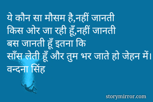 ये कौन सा मौसम...