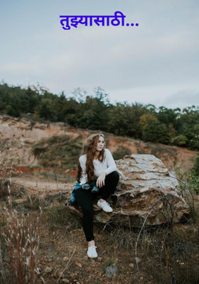 तुझ्यासाठी