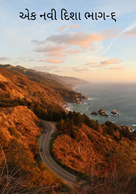 એક નવી દિશા -૬