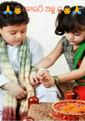 🙏କୋଉଠି ଅଛୁ ତୁ🙏