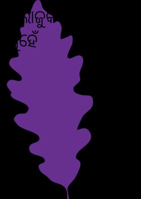 ଅଲାଜୁକ ମୁହେଁ ଖଡ଼ାଗଛ