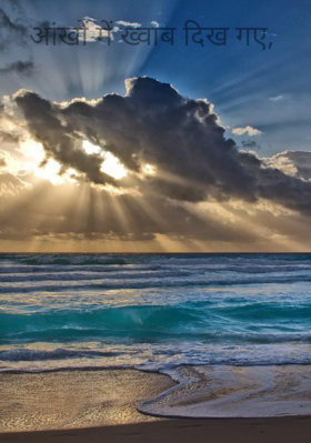 आंखों में ख्वाब दिख गए,