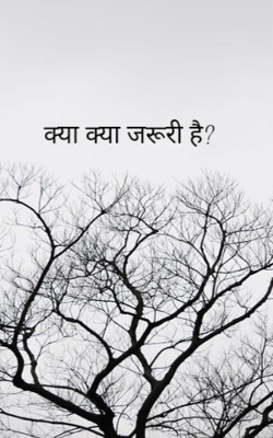 क्या क्या जरूरी है?