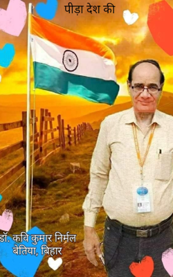 पीड़ा देश की