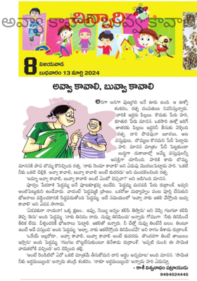 అవ్వా కావాలి బువ్వ కావాలి