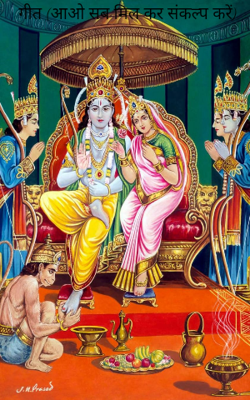 लावणी छंद आधारित गीत "आओ सब मिल"