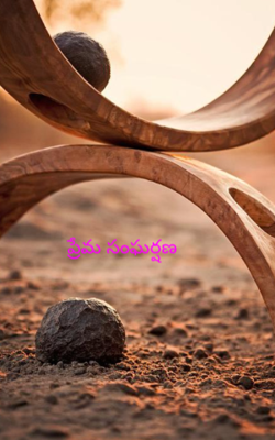 ప్రేమ సంఘర్షణ