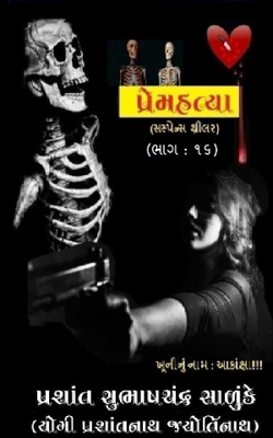 કિશન ક્યાં ગયો? (ભાગ : ૧૬)