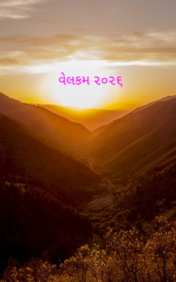 વેલકમ ૨૦૨૬