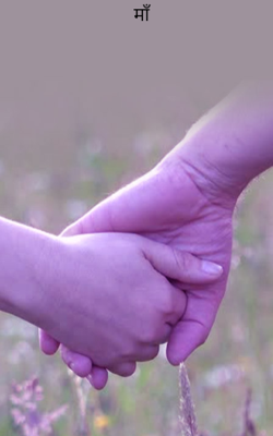 माँ
