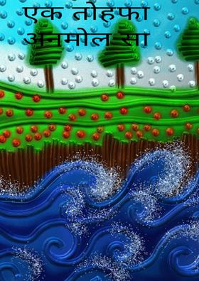 एक तोह्फा अनमोल सा