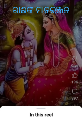 ରାଈଙ୍କ ମାନଭଞ୍ଜନ