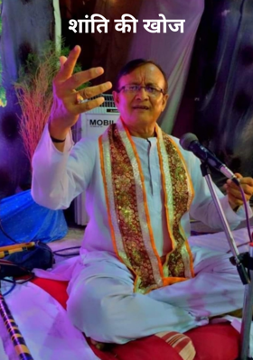 शांति की खोज