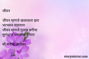 जीवन

जीवन...
