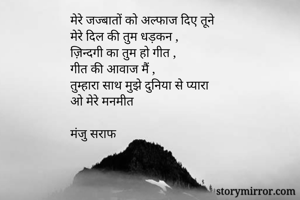 मेरे जज्बातों को...