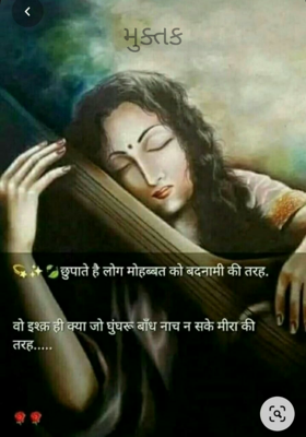 મુક્તક - મીરાં