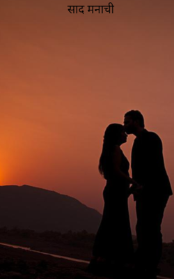 साद मनाची