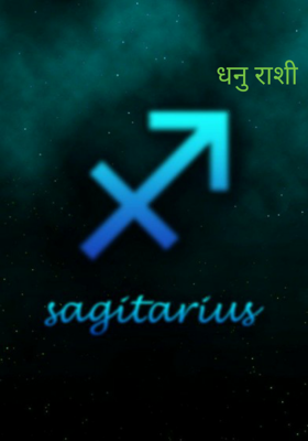 धनु राशी