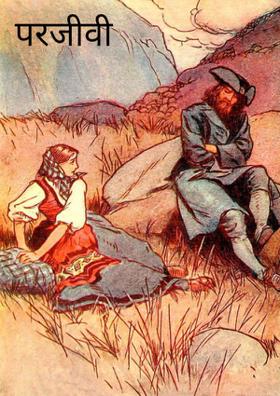 परजीवी काया