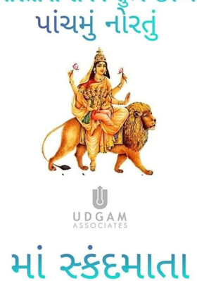 સ્કંન્દ મા