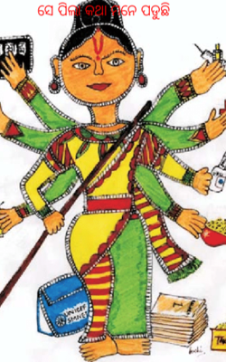 ସେ ପିଲା କଥା ମନେ ପଡୁଛି