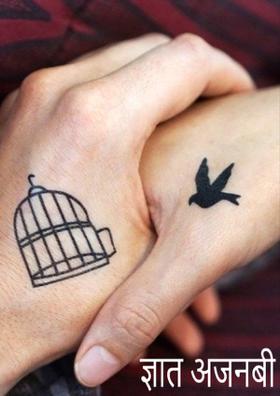 ज्ञात अजनबी