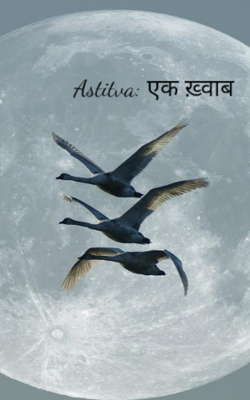Astitva: एक ख़्वाब