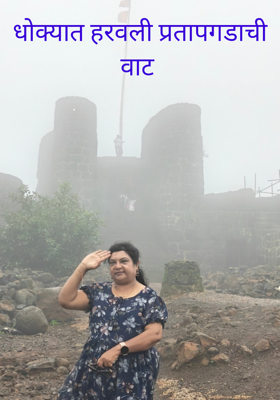 धोक्यात हरवली प्रतापगडाची वाट 