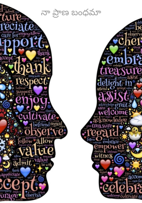 నా ప్రాణ బంధమా