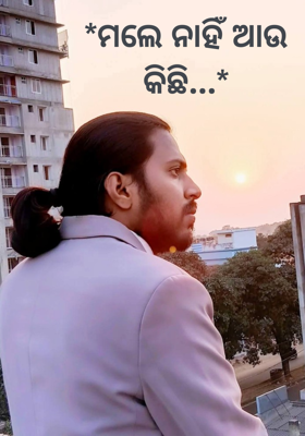 *ମଲେ ନାହିଁ ଆଉ କିଛି...*