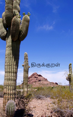 திருக்குறள்