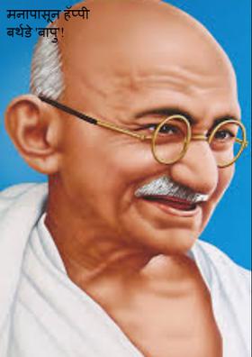 मनापासून हॅप्पी बर्थडे 'बापु'!