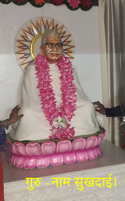 गुरु -नाम सुखदाई