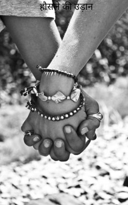 हौसले की उड़ान