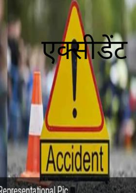 एक्सीडेंट