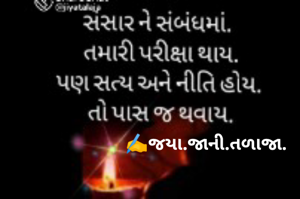 ✍️જયા.જાની.તળાજા. 