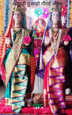 अजूनही तू माझी गौराई आहेस