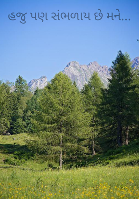 હજુ પણ સંભળાય છે મને