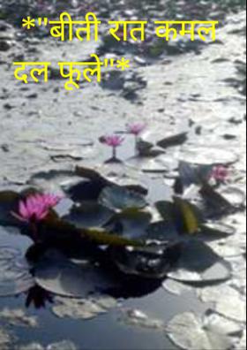 बीती रात