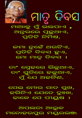 ମାତୃ ଦିବସ
