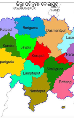 ଜିଲ୍ଲା ପରିକ୍ରମା: କୋରାପୁଟ