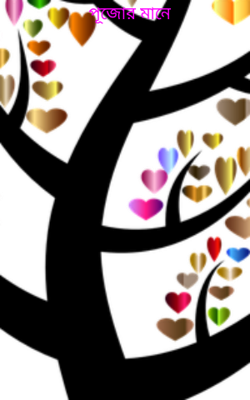 পূজোর মানে