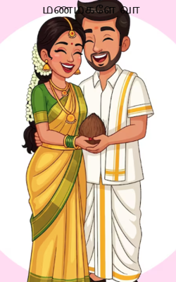மணமகளே வா