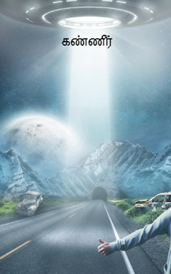 கண்ணீர்