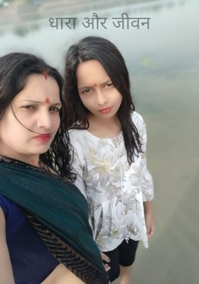 धारा और जीवन