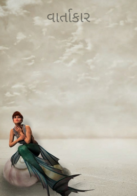 વાર્તાકાર