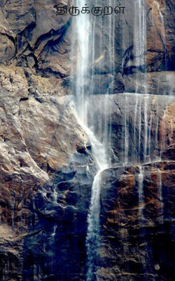 திருக்குறள்